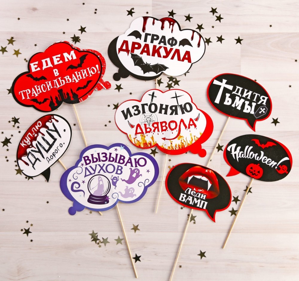 Набор фотобутафории «Вечеринка Хеллоуин» | Страна Карнавалия
