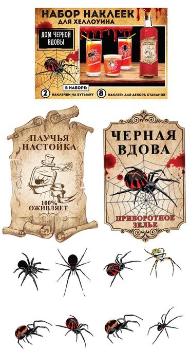 Набор наклеек «Пауки»