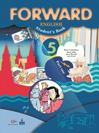 Английский язык. 5 класс. Учебник. В 2-х частях. Часть 1