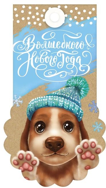 Шильдик декоративный «Волшебного Нового Года» | Арт Узор