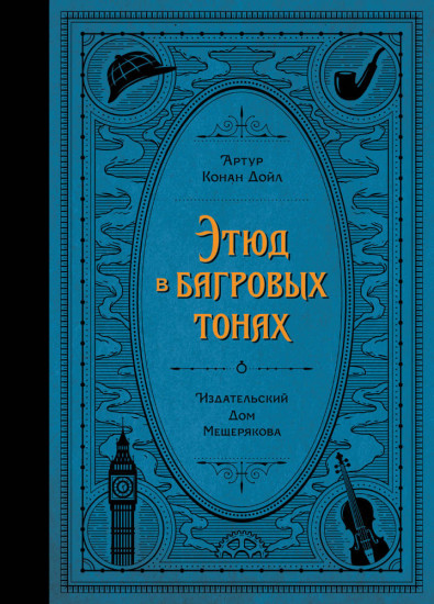 Этюд в багровых тонах