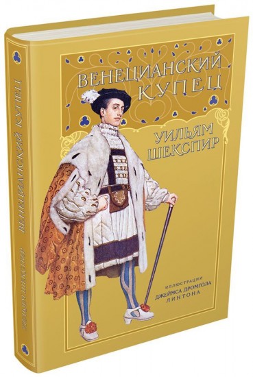 Венецианский купец