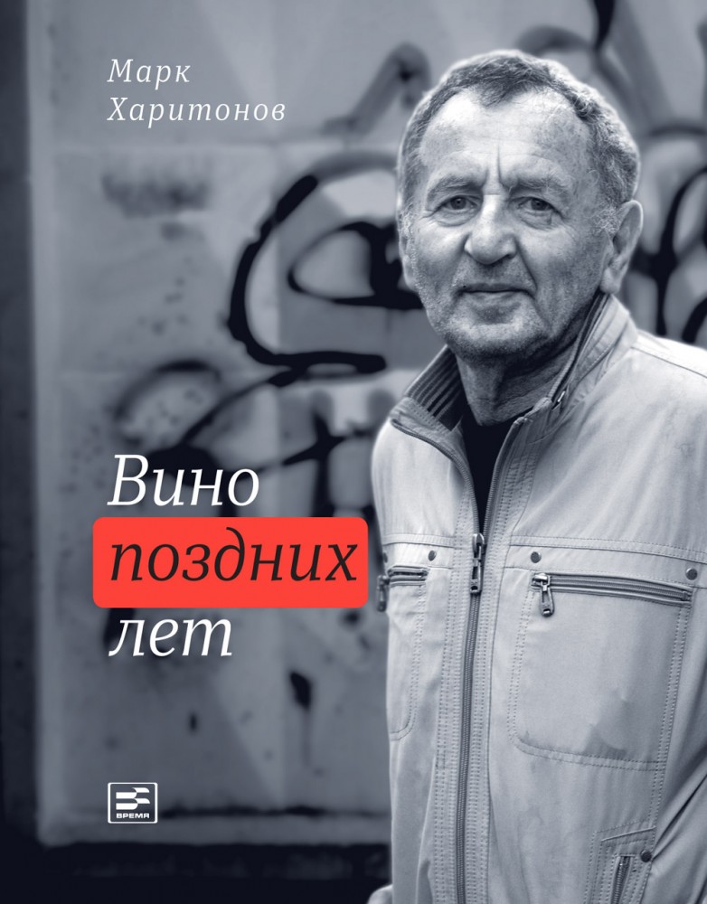 Вино поздних лет | Поэтическая библиотека