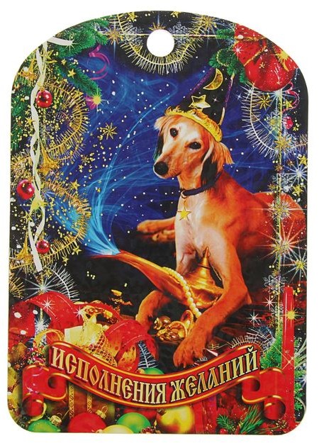 Доска разделочная «Исполнения желаний» (19х27 см)