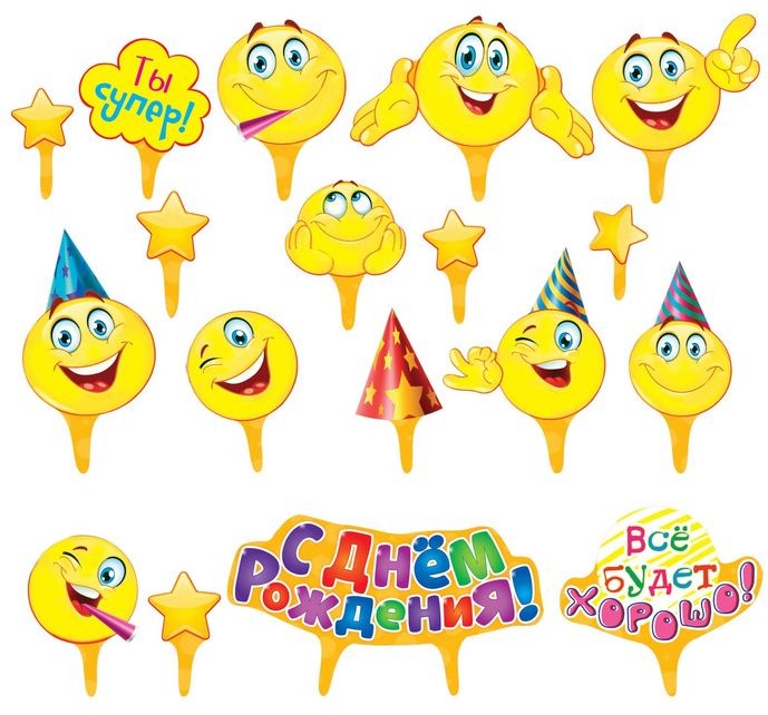 Набор для украшения торта «С Днём Рождения! Смайлы» | День Рождения | Страна Карнавалия