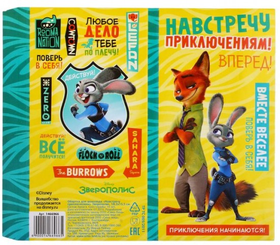 Обертка для шоколада «Навстречу приключениям!» (18,2 × 15,5 см)