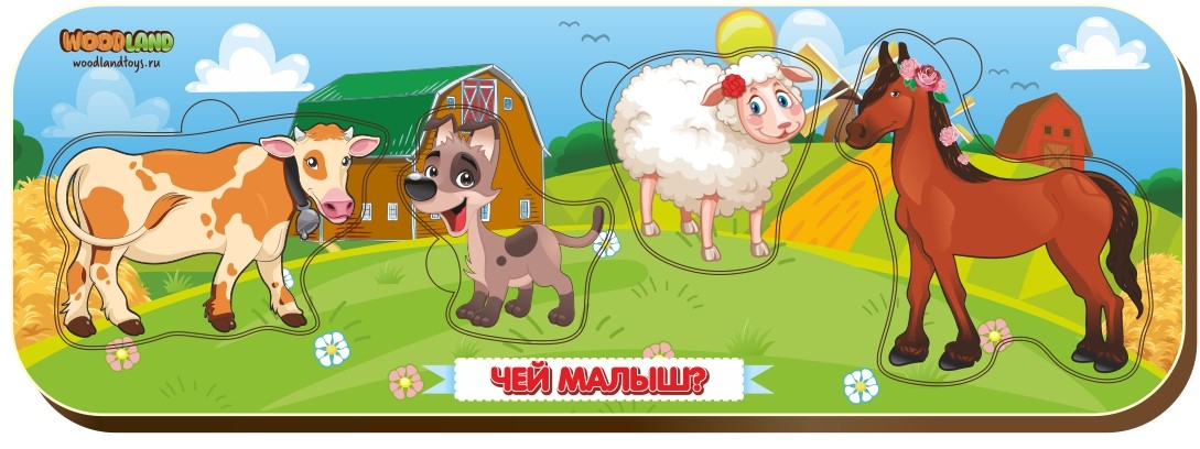 Рамка - вкладыш «Чей малыш? 1» | WoodLandToys