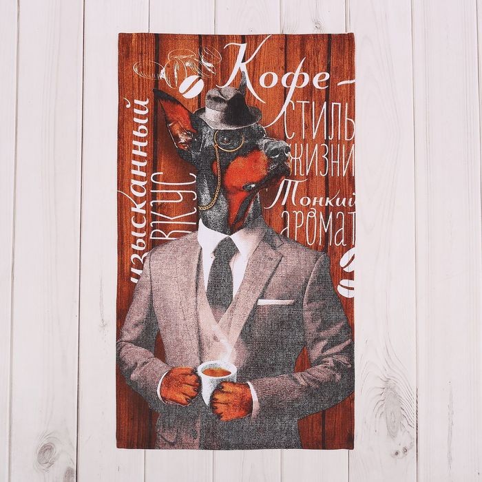 Полотенце «Доберман» (35х60) | Доляна