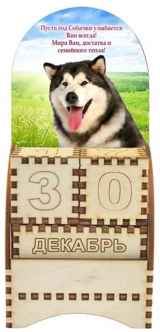 Календарь вечный «Маламут» (настольный)