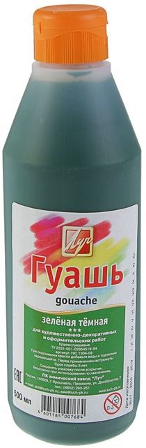 Гуашь «Зеленая темная» | Луч