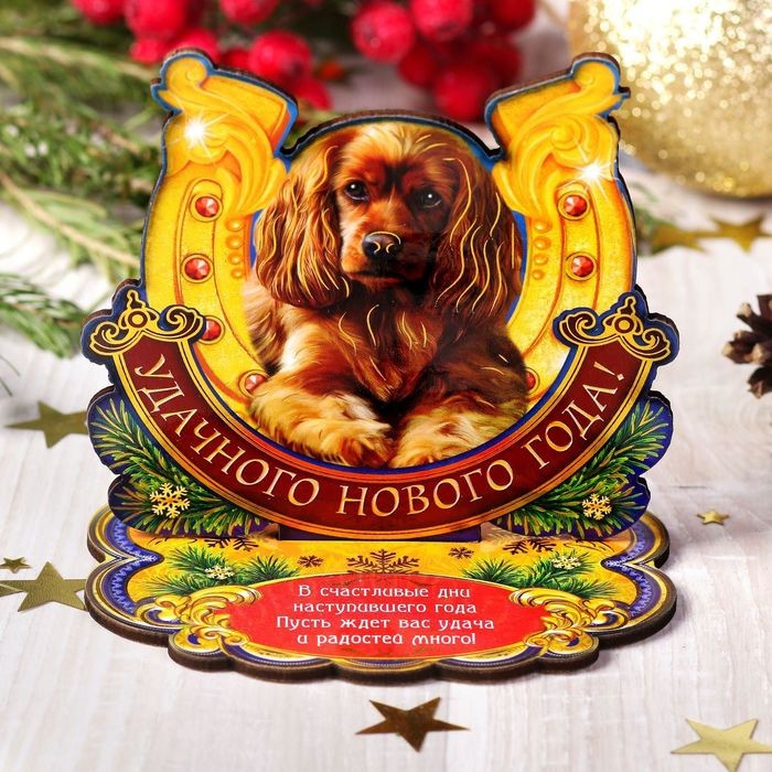 Оберег настольный «Удачного нового года!»