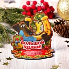 Оберег настольный «Большой удачи!»