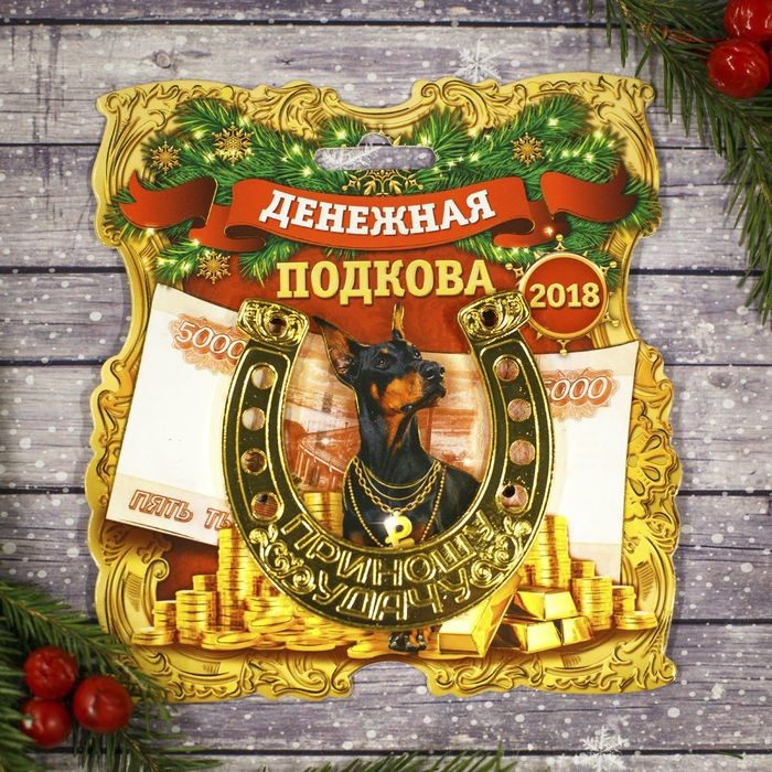 Подкова «Денежная подкова»