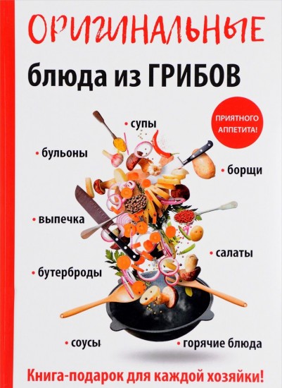 Оригинальные блюда из грибов