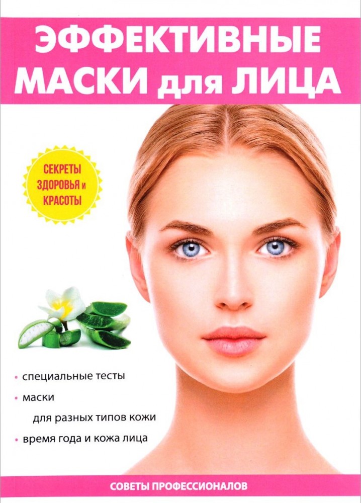 Эффективные маски для лица