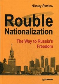 Rouble Nationalization - the Way to Russia's Freedom