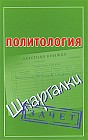 Политология