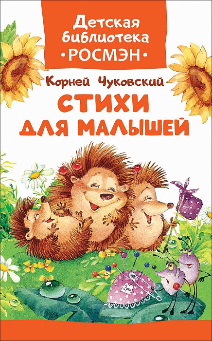 Стихи для малышей.