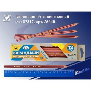 Карандаш чернографитовый пластиковый, без ластика. Полосатый ПРЕМИУМ | Beifa