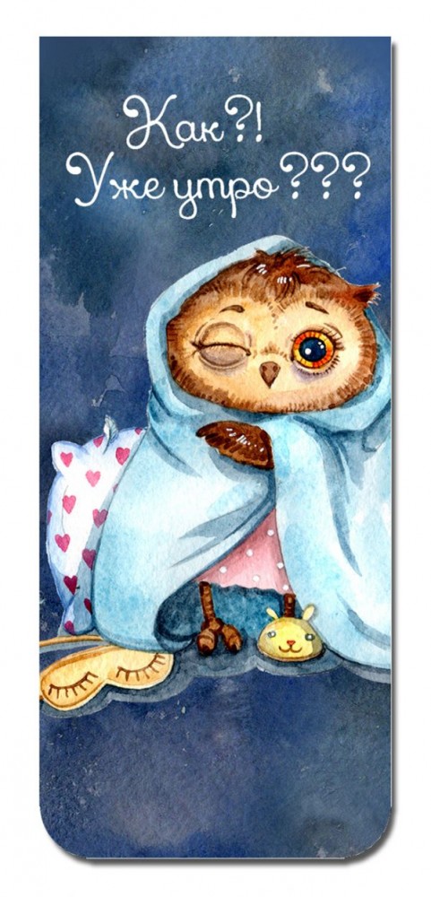 Магнитная закладка. Сова. Хороший день | Магнитные закладки. Совы Инги Пальцер
