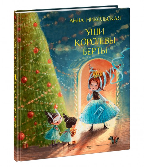 Современные сказки на новый год Современные сказки на новый год