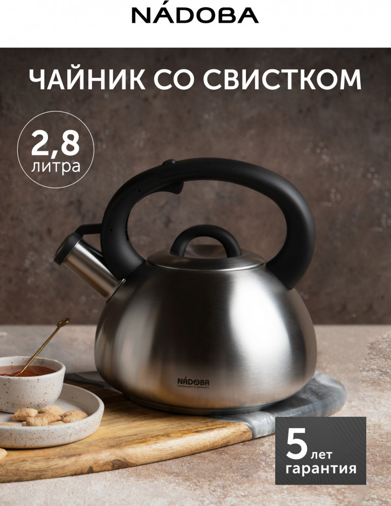 Чайник со свистком | Virga | Nadoba