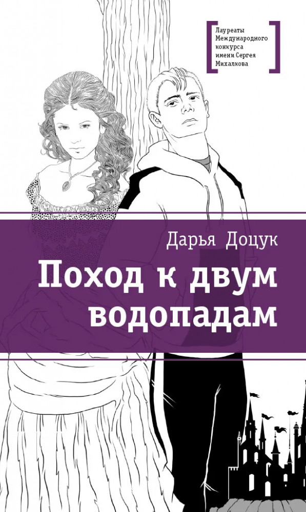 Поход к двум водопадам