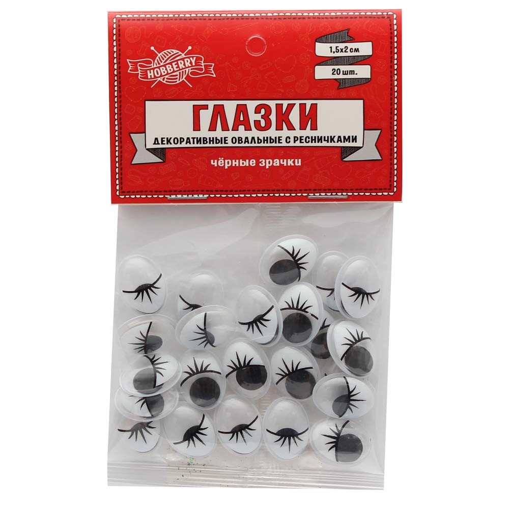 Глазки декоративные овальные с ресничками, черные зрачки (20 штук)