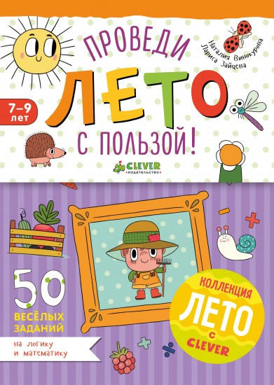 50 весёлых заданий на логику и математику