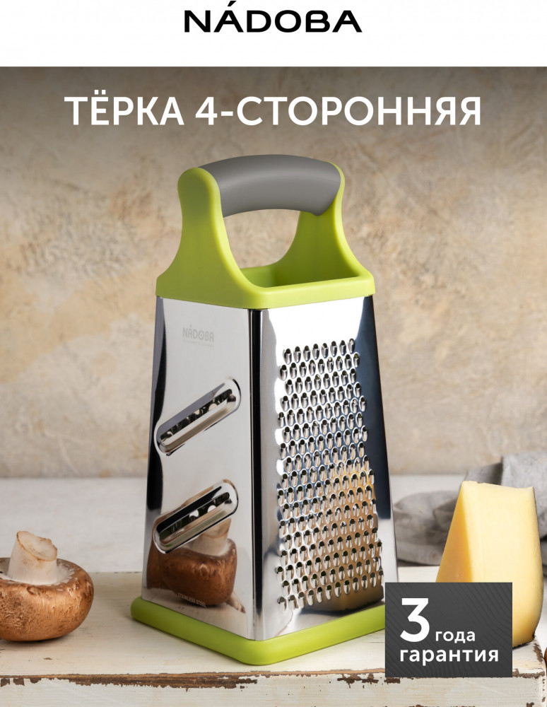 Терка универсальная | Sava | Nadoba