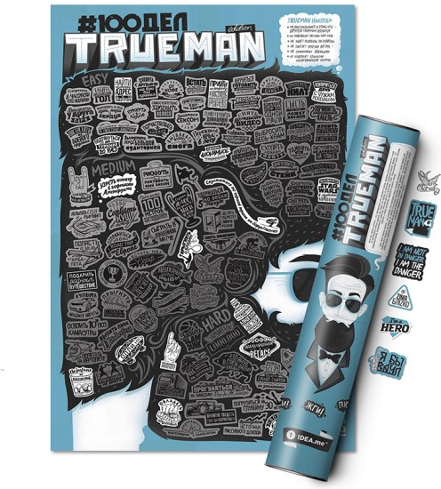 Постер интерактивный «#100 дел TrueMan edition»