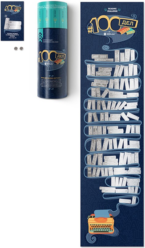 Скретч-постер #100 дел books edition | 1Dea.me