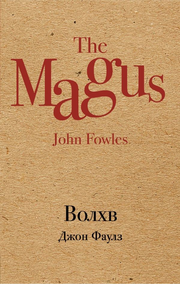 Волхв | Культовая классика в крафте