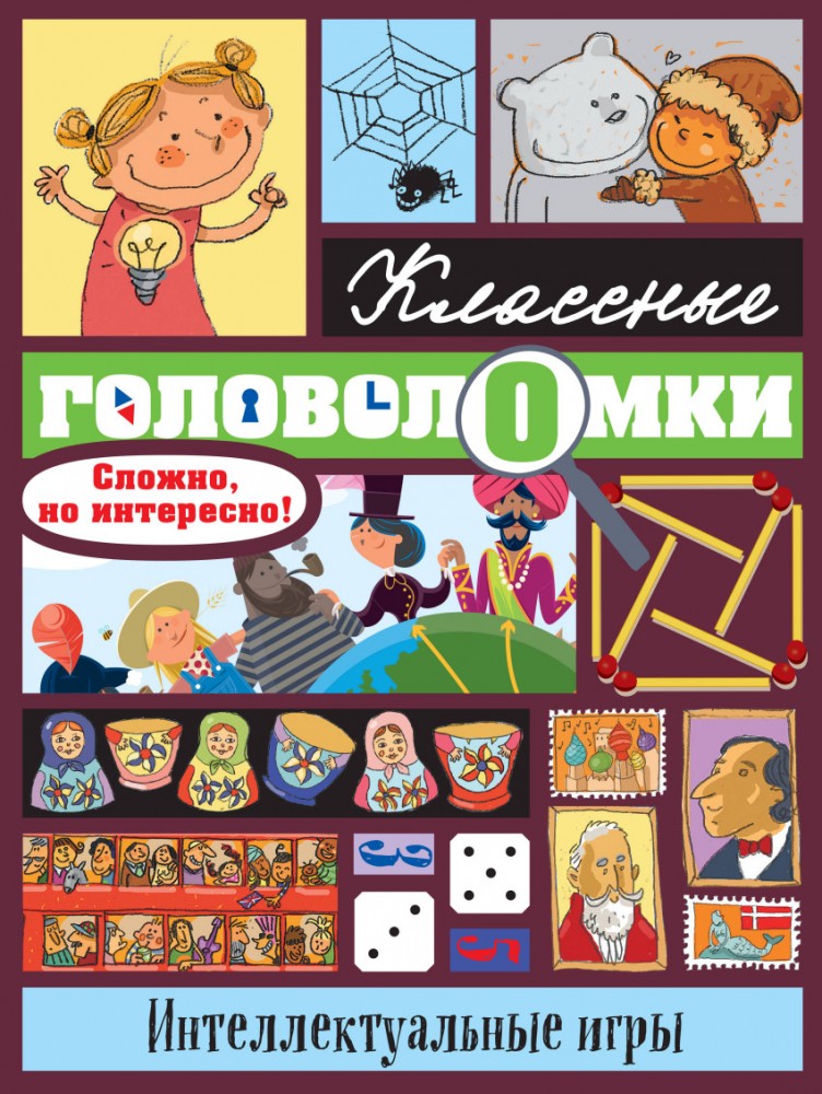 Интеллектуальные игры | Классные головоломки