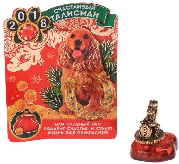 Талисман «Счастливого Нового года»
