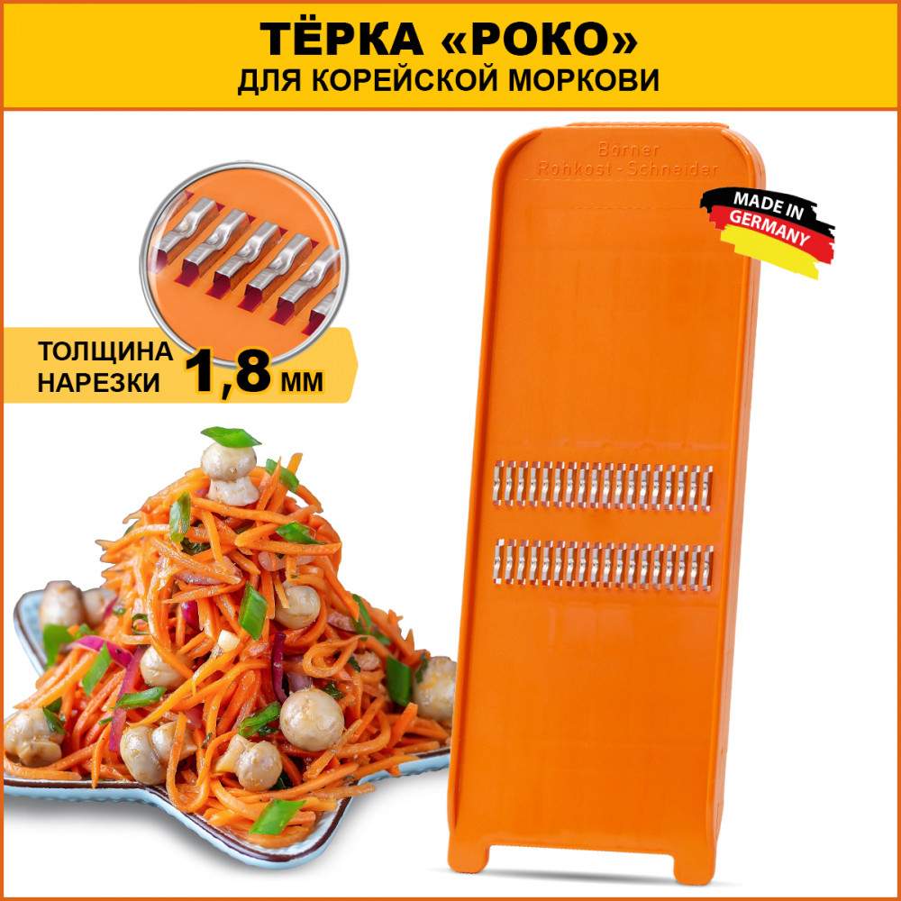 Терка «Роко» | Классика | Bőrner