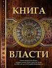 Книга Власти