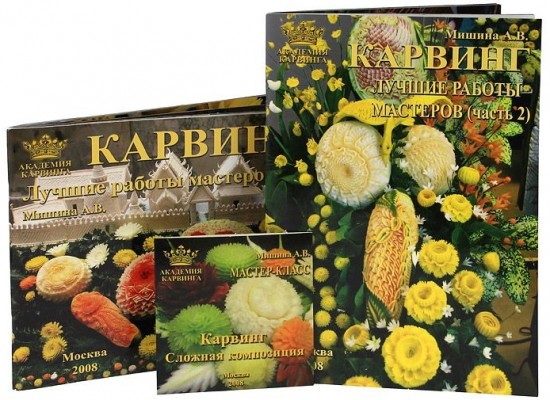 Карвинг. Лучшие работы мастеров (2 фотоальбома + DVD-диск)