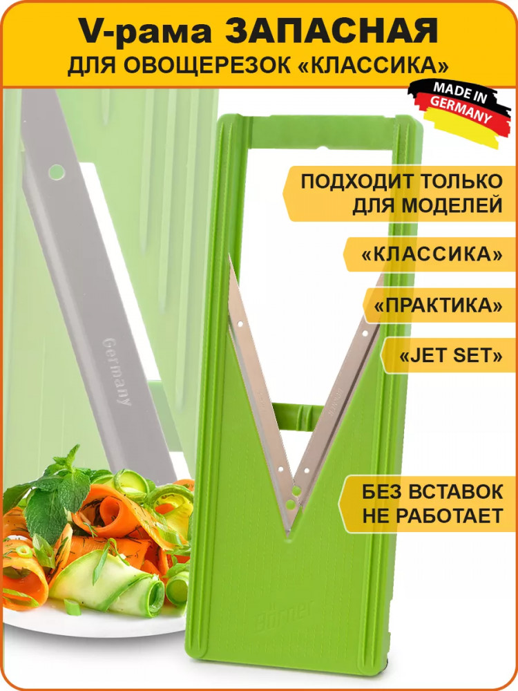 Запасная V-рама (салатовый) | Bőrner