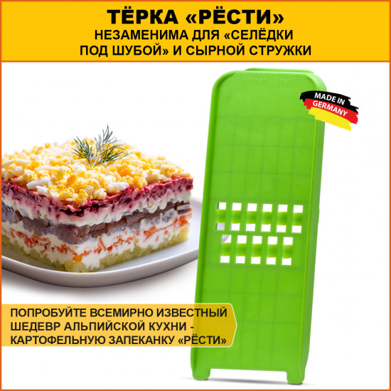 Рести-терка (салатовый)