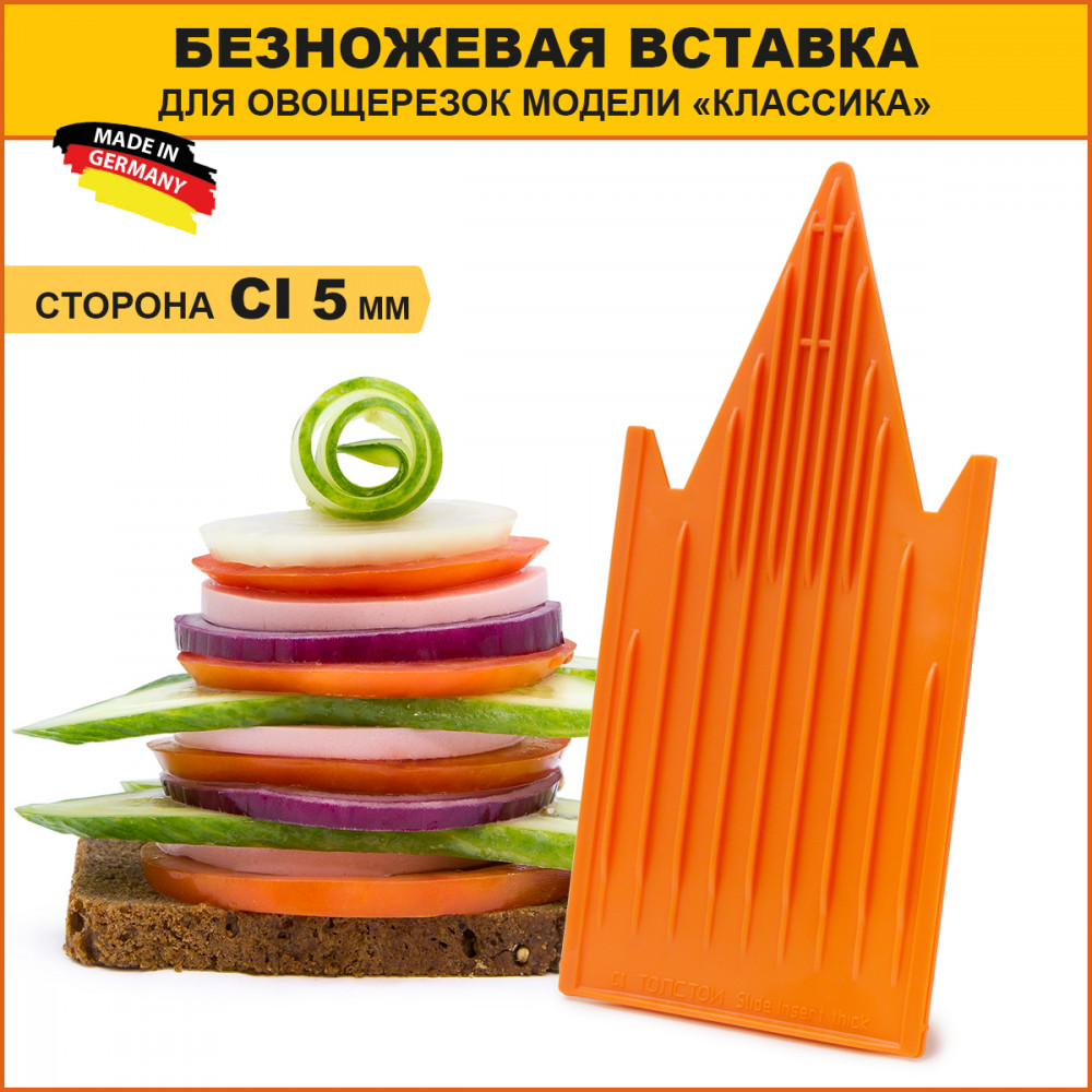 Запасная безножевая вставка | Классика | Bőrner