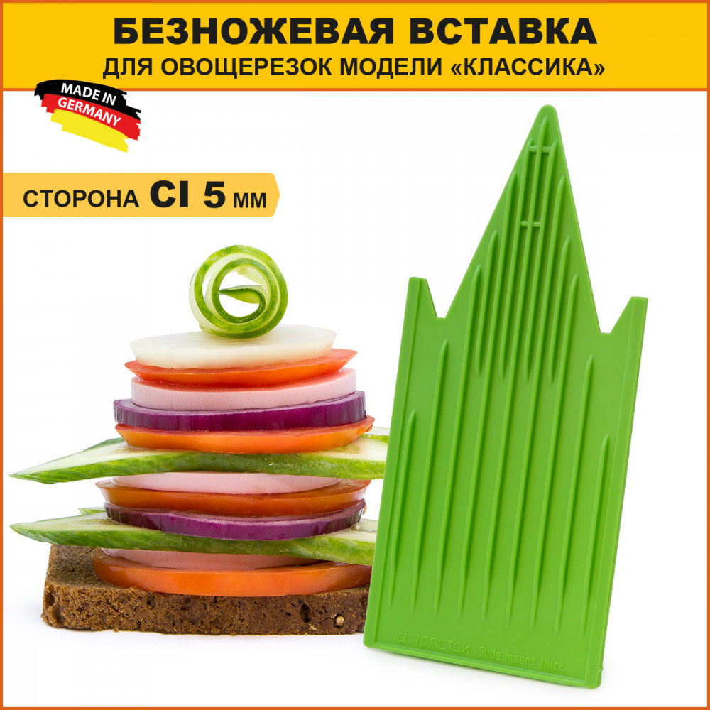 Запасная безножевая вставка | Классика | Bőrner