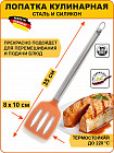 Лопатка поварская