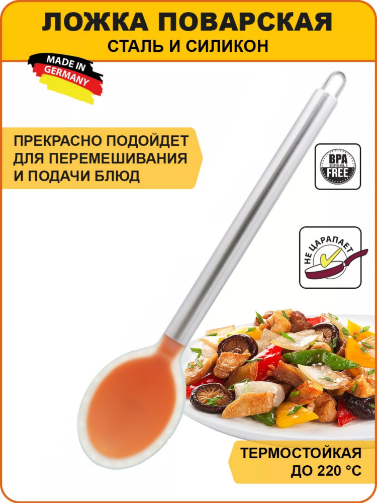 Ложка поварская | Тренд | AxWild