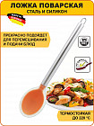 Ложка поварская
