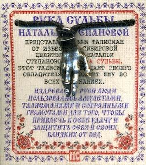 Рука Судьбы Натальи Степановой