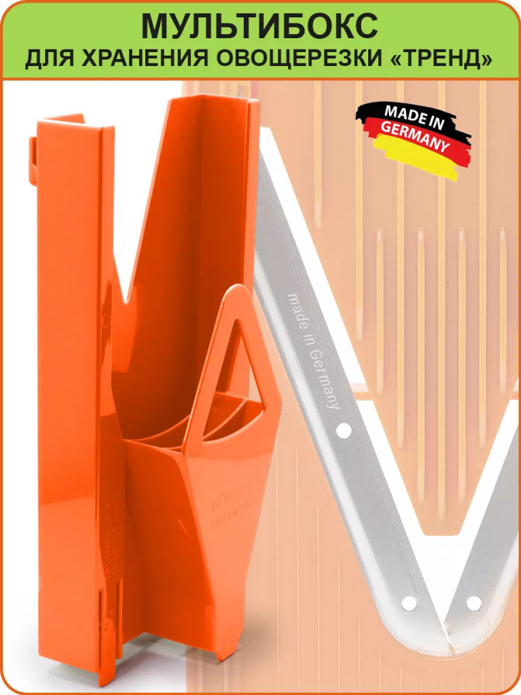 Мультибокс для хранения овощерезок (оранжевый) | Тренд | Bőrner