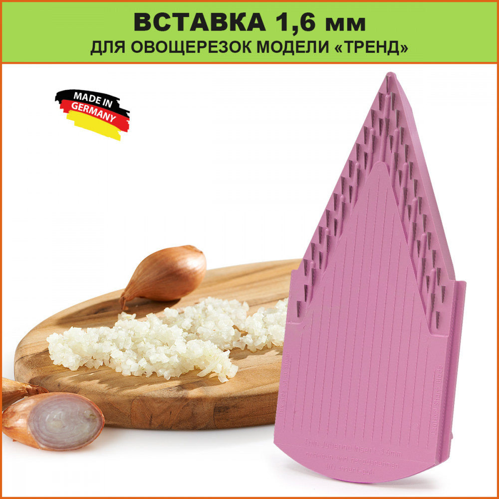 Дополнительная вставка для овощерезки (1,6 мм, сиреневый) | Тренд | Bőrner