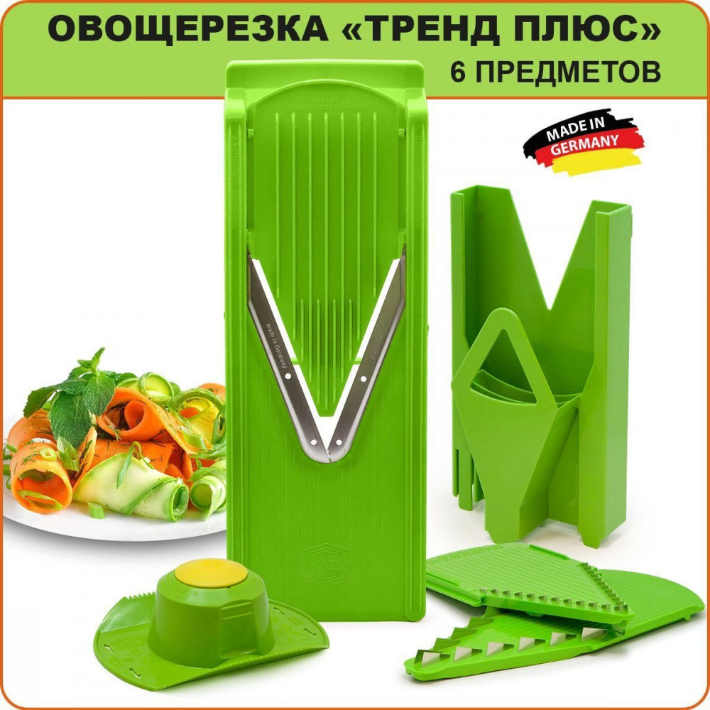 Овощерезка «Тренд Плюс» (6 предметов, салатовый) | Тренд | Bőrner