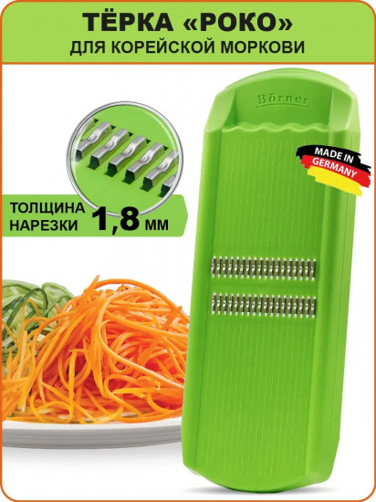 Терка «Роко» (салатовый)